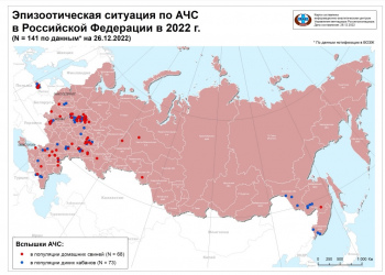 За 2022 год в мире зарегистрировано 5363 вспышек АЧС